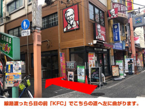 線路渡ったら目の前「KFC」でこちらの道へ左に曲がり ます。